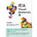  Закон о гражданском праве Visual Materials no. 4 версия / Ikeda подлинный .