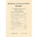  Япония экономика юриспруденция . год . no. 46 номер (2024)/ Япония экономика юриспруденция .