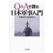  на следующий день отправка *Q&A. читать Япония армия . введение / передний рисовое поле . мужчина 