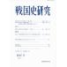  на следующий день отправка * Sengoku история изучение no. 87 номер (2024.3)/ Sengoku история изучение .