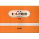  на следующий день отправка * стандарт история Японии карта новый . версия no. 50 версия /. шар . много 
