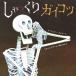 shi....gaikotsu/ma- Jerry * kai la