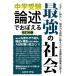  экзамены средней школы теория ...... сильнейший общество модифицировано .6 версия / Hasegawa ..