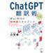  на следующий день отправка *ChatGPT письменный перевод . новый AI времена. супер английский язык умение книжка / Yamada Yu ( письменный перевод )