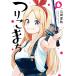 tsu. волчок .6/ Yamazaki лето .
