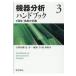  оборудование анализ рука книжка 3/.. один 