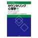  на следующий день отправка * консультирование психология рука книжка новый версия / Япония консультирование .