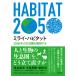  Mira i* - bitato2050 год. жизнь .. конструкция . делать / Tokyo университет sa стойка nab