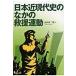  Япония близко настоящее время история среди .. движение / гора рисовое поле . 2 .