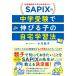  на следующий день отправка *SAPIX. экзамены средней школы . растягивать ... дом учеба закон / Ogawa ..