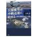  на следующий день отправка *.. столкновение. Okinawa возврат ...../ стрела дуть .