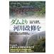 dam .. реки модифицировано ../.. dam проблема книжка re