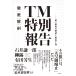  тщательный анатомия TM специальный комментарий / Ishii . один .