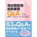 .. период управление * анестезия бизнес Q&A/ Kawaguchi ..