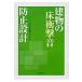  на следующий день отправка * здание. пол удар звук предотвращение проект / Япония строительство ..