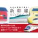  на следующий день отправка * большой фотография . смотреть! Shinkansen визуальная книга / Laile way z graph 