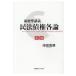  на следующий день отправка * новый стандарт .. Закон о гражданском праве . право детальное объяснение no. 2 версия / Ikeda подлинный .