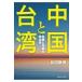  China . Taiwan / сосна рисовое поле ..