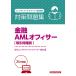  financing AML off .sa-[ transactions hour verification ] measures workbook 2024 fiscal year edition / Japan comp Ryan s