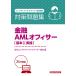  financing AML off .sa-[ basis ][ practice ] measures workbook 2024 fiscal year edition / Japan comp Ryan s