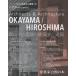  на следующий день отправка * Okayama * Hiroshima .. строительство дом . строительство / строительство дом . павильон 