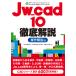  на следующий день отправка *Jw_cad 10 тщательный описание функционирование описание сборник / Shimizu ..