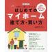  впервые .. мой Home .. person * покупка person полное руководство 2026-2027/ Sagawa asahi 