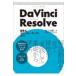  на следующий день отправка *DaVinci Resolve редактирование & цвет grading введение / Inoue стол .