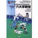  на следующий день отправка * шесть университет бейсбол / Sato документ Akira 