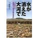  вода . исчезнувший большой река ./ три . Британия .