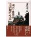 Meiji. строительство дом *. дерево . желтый. сырой ./ север .. Saburou 