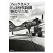  на следующий день отправка * Focke-Wulf Fw190 истребитель битва место фотоальбом / широкий рисовое поле толщина .