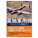  на следующий день отправка * Британия . военный самолет /. гора ..