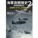  на следующий день отправка * военно-морской флот ночь Squadron история 2/ Watanabe . 2 