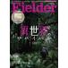 Fielder vol.81