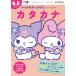  My Melody * черный mi...... katakana 4*5..
