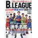 B.LEAGUE полное руководство 2026-27
