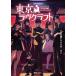 kturuf миф настольная игра книжка Tokyo Lovecraft / Kobayashi правильный родители 