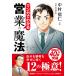  manga . understand business. magic / Nakamura confidence .