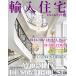  импорт жилье стиль книжка VOL.32