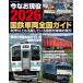  сейчас более того реальная служба 2026 National Railways машина вся страна гид 