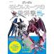 на следующий день отправка * Gundam mo Bill костюм. учебник C.E.70-75 Mobile Suit Gundam SEEDsili