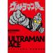  на следующий день отправка * Ultraman A внутри гора ... Ultra сборник произведений / внутри гора ...