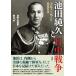  на следующий день отправка * Ikeda оригинальный .. день средний война / Ikeda ...
