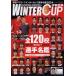  на следующий день отправка * средняя школа баскетбол winter cup игрок название .2024