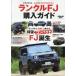 Land Cruiser FJ покупка гид 