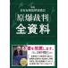  на следующий день отправка *[... штамп ] все материалы / Япония .. закон дом ассоциация 