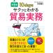  next day shipping *sak. understand trade business practice no. 5 version / Ikeda . line 