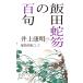  на следующий день отправка *. рисовое поле ... 100 ./ Inoue . Akira 