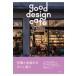 good design cafe re-edition